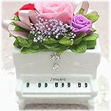 プリザーブドフラワー アップライトピアノ白の陶器にアレンジ【クリアケース付】