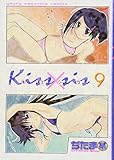 Kiss×sis(9) (KCデラックス)