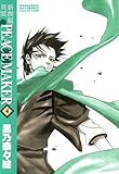 新撰組異聞 PEACE MAKER　4 (マッグガーデンコミックス)
