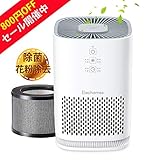 空気清浄機 Elechomes 小型 卓上 脱臭 集塵 除菌 花粉 空気清浄器 静音 4段階風量 タイマー設定 省エネ HEPA PM2.5
