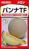 タキイ種苗 メロン パンナTF