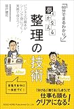 夢をかなえる 整理の技術