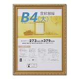 大仙 額縁 賞状額 金消 B4大 木製 シュリンクパック J041B2900