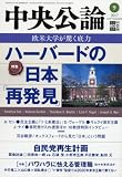 中央公論 2017年 09 月号 [雑誌]