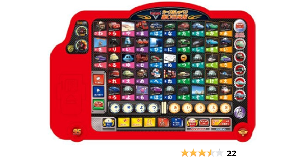 カーズ カーズ おしゃべりあいうえお ひらがな カタカナ 漢字 おもちゃ Amazon