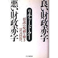 追われる国」の経済学: ポスト・グローバリズムの処方箋