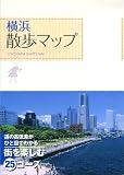 横浜散歩マップ