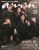 anan(アンアン)2023/11/08号 No.2371[カラダにいいもの大賞 2023／Aぇ! group]