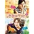 きみはペット(DVD)