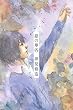 惡の華（８） (週刊少年マガジンコミックス)