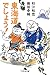 東海道でしょう! 東海道でしょう!