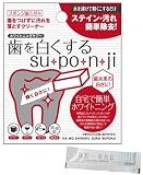 歯を白くする su・po・n・ji スポンジ 歯みがき ×3個 + リブレ(10ml)セット
