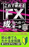 これで極めるFX