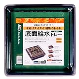 ジフィーガーデン 底面給水トレー 1枚 DIY・ガーデン ガーデニング 用土 [並行輸入品]