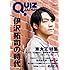 QUIZ JAPAN vol.9