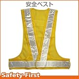 Safety First 寒冷地対応 反射ベスト 60mm 黄メッシュ/白反射