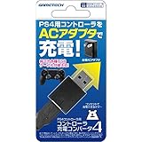 PS4コントローラ用コンバータ『コントローラ充電コンバータ4』 - PS4