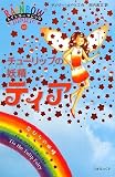 チューリップの妖精ティア (レインボーマジック 43)