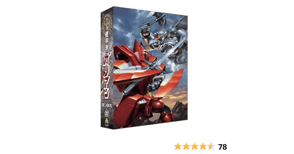 Amazon ｅｍｏｔｉｏｎ ｔｈｅ ｂｅｓｔ 機甲界ガリアン ｄｖｄ ｂｏｘ Dvd アニメ