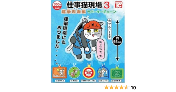 69 以上節約 仕事猫 ラバーストラップ3個セット ガチャ アニメグッズ
