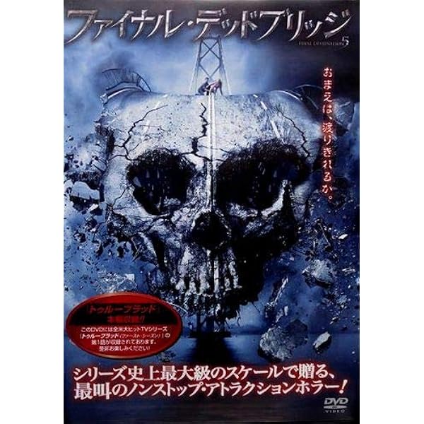 Amazon.co.jp: ファイナル・デスティネーション コンプリートBOX