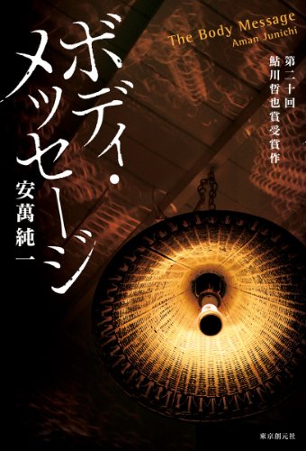 ボディ・メッセージ