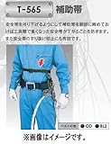 藤井電工 ツヨロン 補助帯 T-566