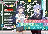 VTuberなんだが配信切り忘れたら伝説になってた9 (ファンタジア文庫)