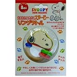 生まれたときからスヌーピー　リングラトル
