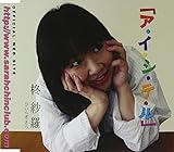 「ア・イ・シ・テ・ル」