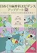 日めくり麻酔科エビデンスアップデート〈2〉1日1つ、3カ月で100の知見を得る