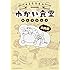くらふと「ゆかい食堂セレクション お肉編」