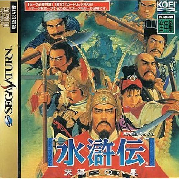 PCゲーム 水滸伝 天導一〇八星 光栄キャンペーン限定版 Windows95版 Amazon | KOEI The Best 水滸伝 天導一○八星 | ゲームソフト