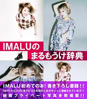 IMALUのまるもうけ辞典