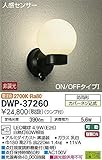 大光電機(DAIKO) LED人感センサー付アウトドアライト (ランプ付) LED電球 4.9W(E26) 電球色 2700K DWP-37260
