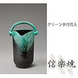 グリーン手付花入 伝統的な味わいのある信楽焼き　花瓶　花入れ　和テイスト　陶器　日本製　信楽焼　花器