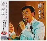 �X�[�p�[�x�X�g