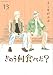 きのう何食べた？（１３） (モーニングコミックス)