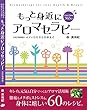 もっと身近にアロマセラピー　メディカルから日常まで