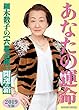 細木数子の六星占術 あなたの運命 開運の箱〈2019年版〉