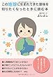この地球に生まれてきた意味を知りたくなったときに読む本