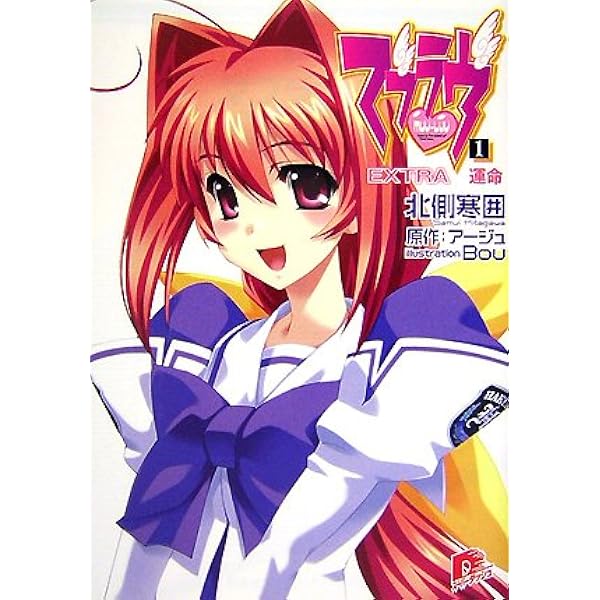 Amazon.co.jp: マブラヴ 4 UNLIMITED 敗北 (マブラヴシリーズ