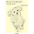 ほんとうの味方のつくりかた (ちくま文庫)