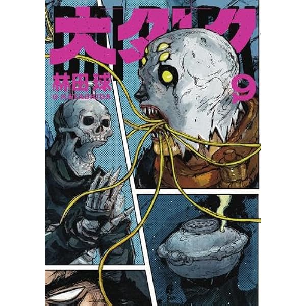 大ダーク　複製原画　シリアルナンバー001 Amazon.co.jp: 大ダーク 1-2巻 新品セット : 林田 球: Japanese Books