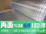 SALE【 両面 】 【１０５ｃｍ幅 １０ｍｍ厚 ４ｍカット巻】アルミ蒸着 業務用 保冷保温シート 遮熱 発泡断熱 わけあり
