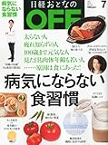 日経おとなの OFF (オフ) 2012年 07月号 [雑誌]