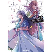 拝啓「氷の騎士とはずれ姫」だった　おまとめ専用 81kUvUg+9FL._AC_UL210_SR210,