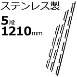 【5本】 冬囲い金物 貫抜き型 5段 1210mm ステンレス製 万能クリアガード対応 雪囲い アミD