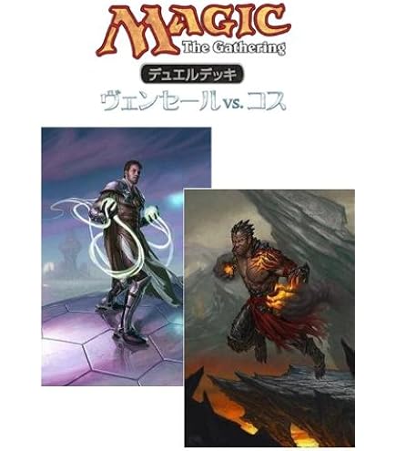 Amazon.co.jp: マジック:ザ・ギャザリング デュエルデッキ:ジェイスvs