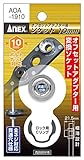 アネックス(ANEX) ソケット オフセットアダプター専用 H10 AOA-1910
